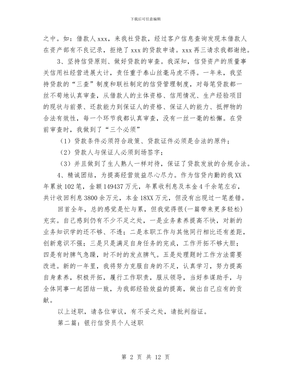 信贷员个人述职报告与信贷员半年工作总结汇编_第2页