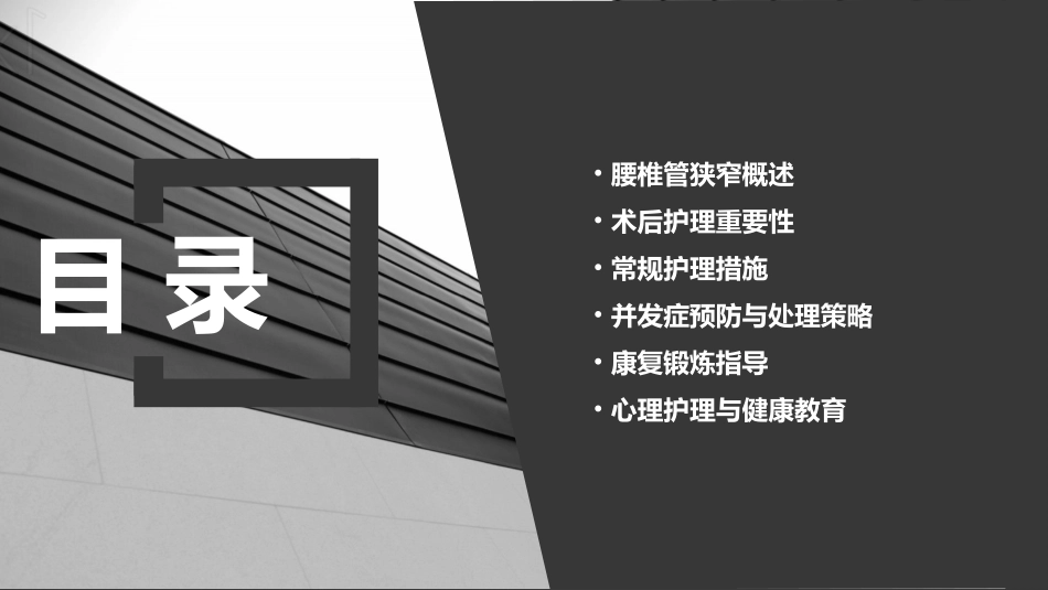 腰椎管狭窄术后护理课件_第2页