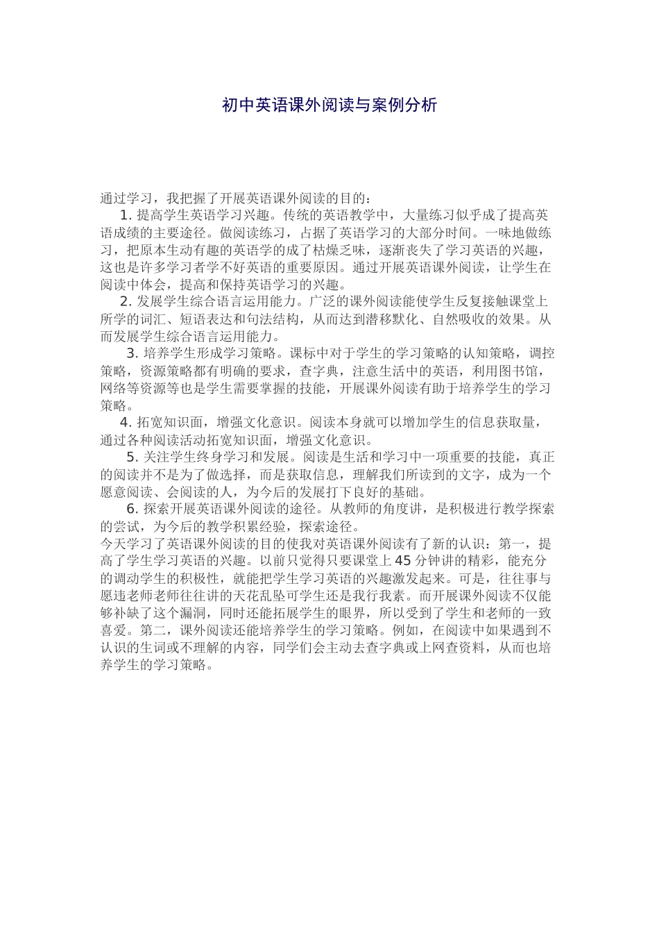 初中英语课外阅读与案例分析_第1页