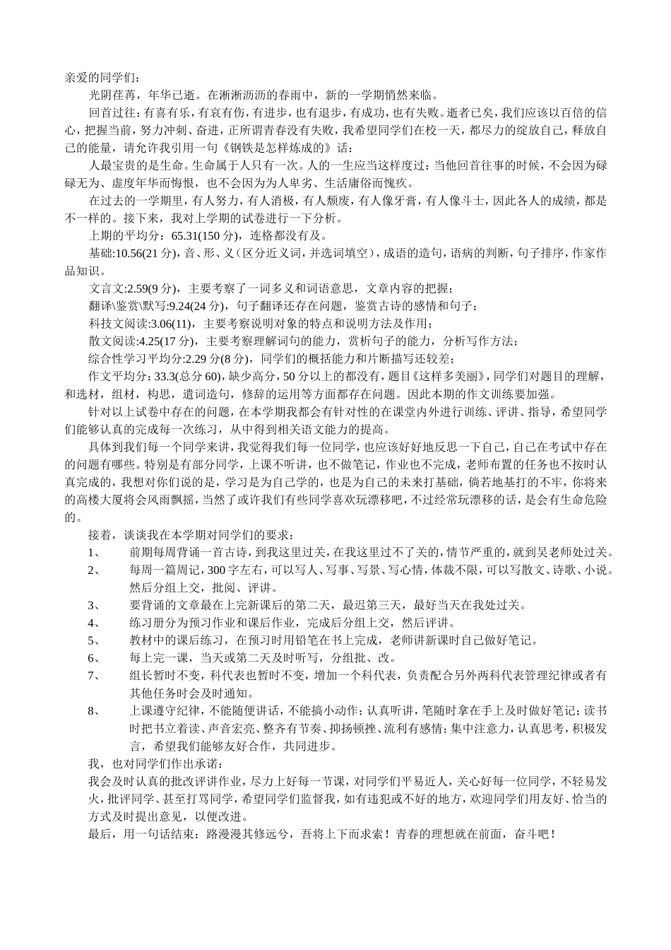 八下开学致词_第1页