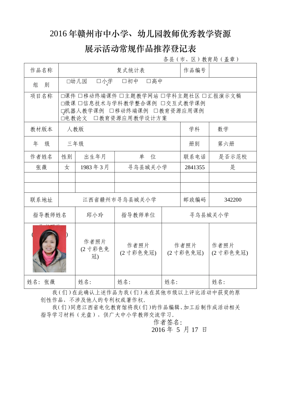 2016年赣州市中小学、幼儿园教师优秀教学资源_第1页