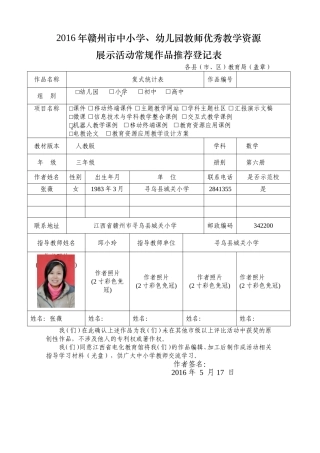 2016年赣州市中小学、幼儿园教师优秀教学资源