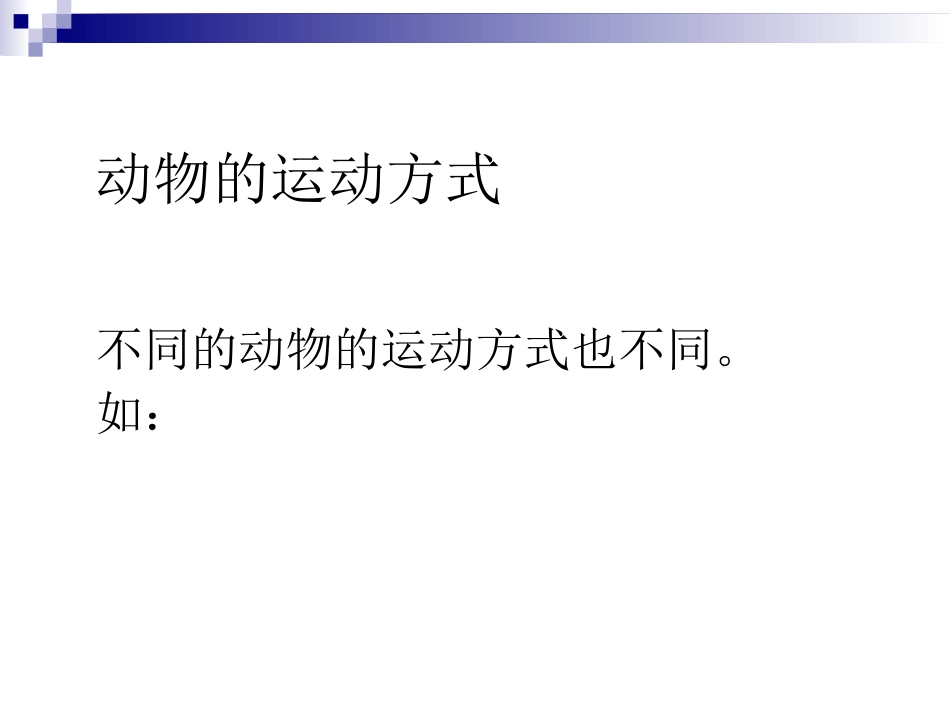 第一节动物的运动_第3页