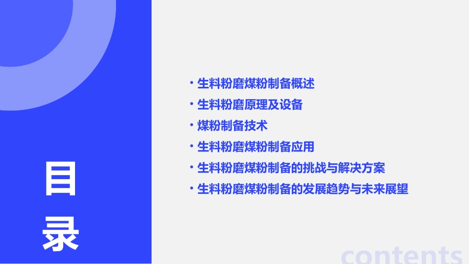 生料粉磨煤粉制备基本知识课件_第2页