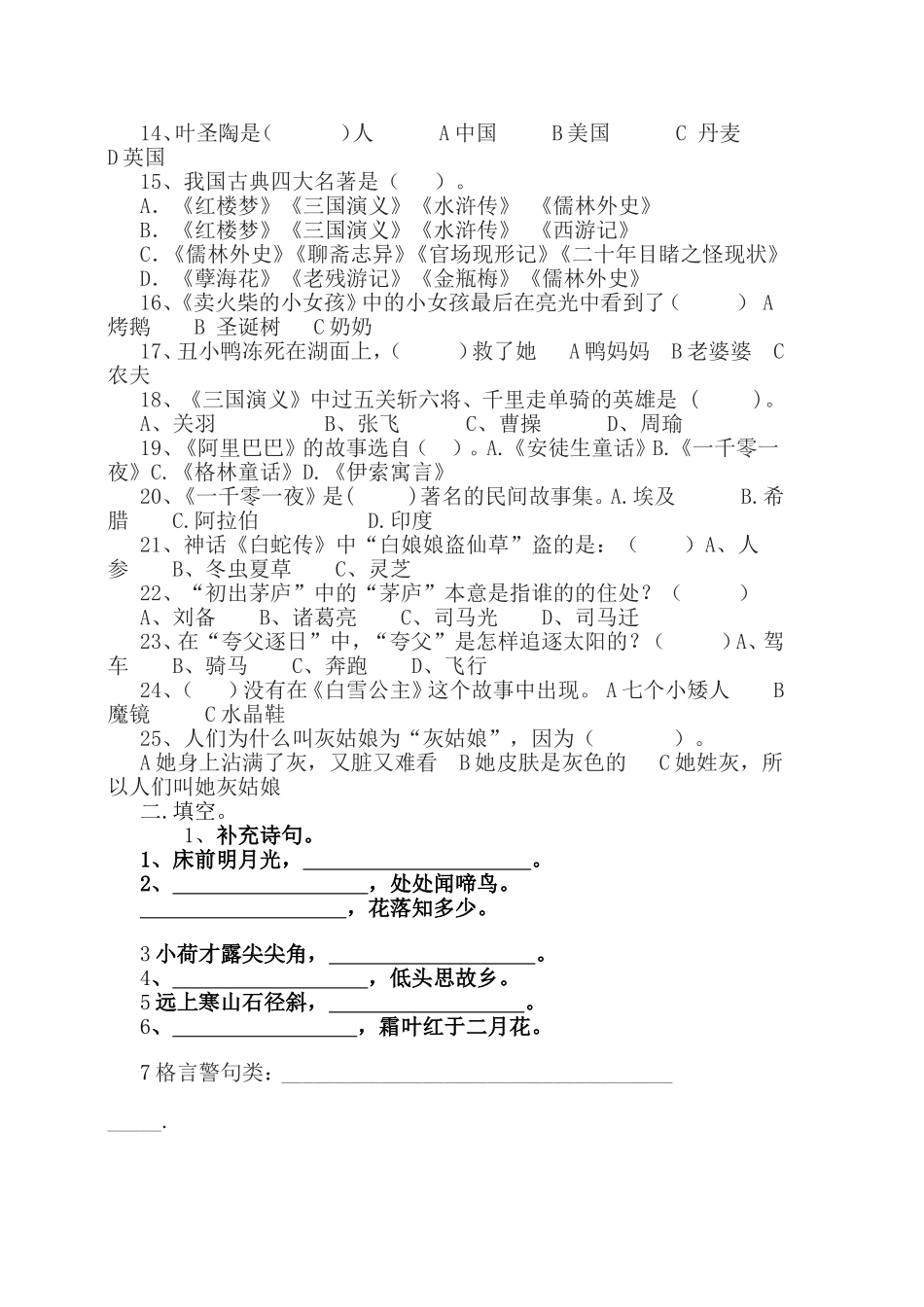 三(4)班《小王子》课外阅读题_第2页