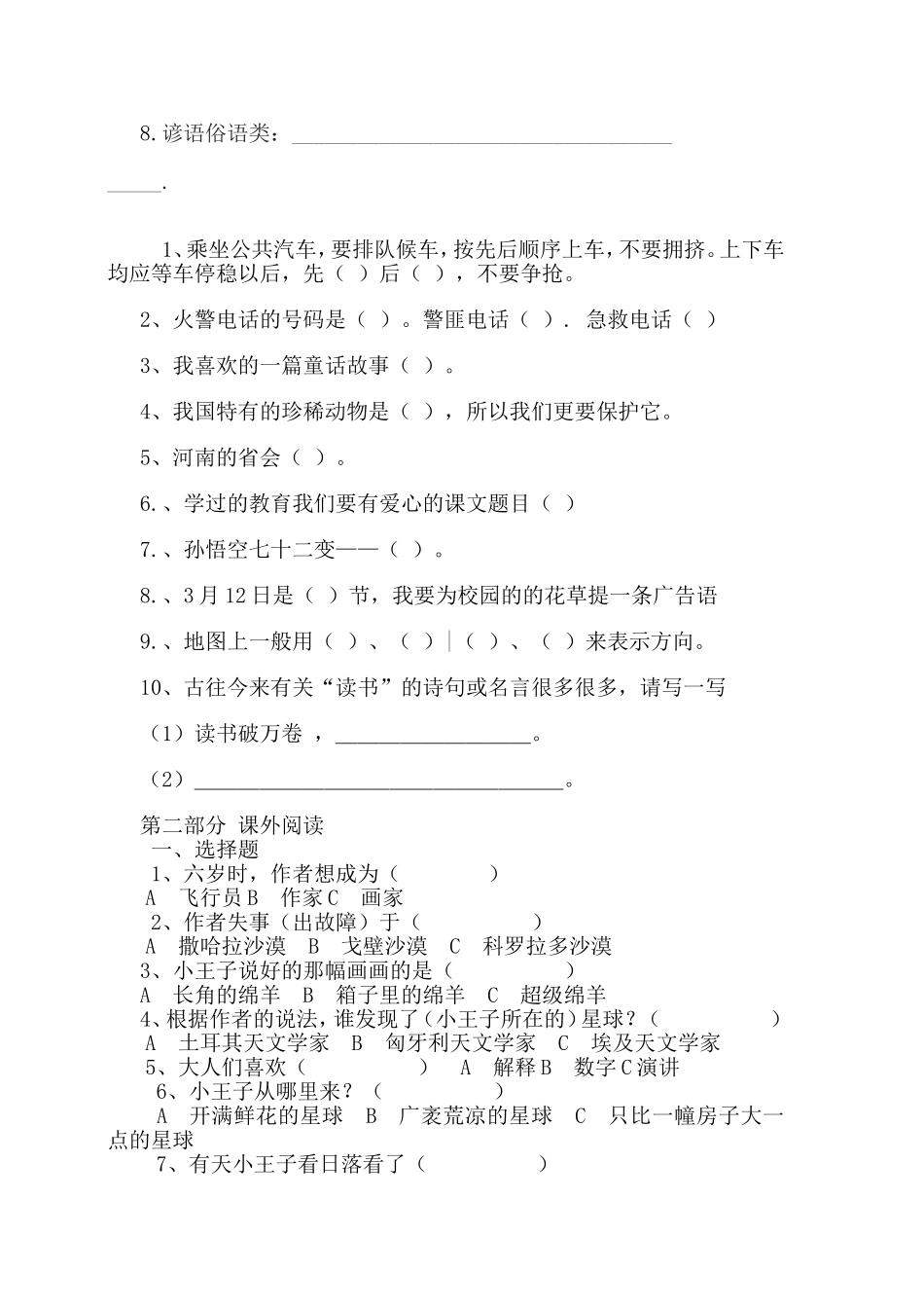 三(4)班《小王子》课外阅读题_第3页