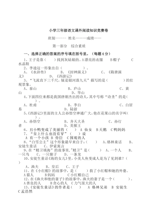 三(4)班《小王子》课外阅读题