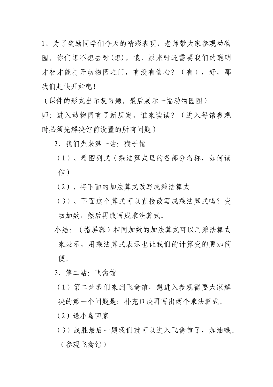 小学数学人教2011课标版二年级1-5-的乘法口诀_第2页