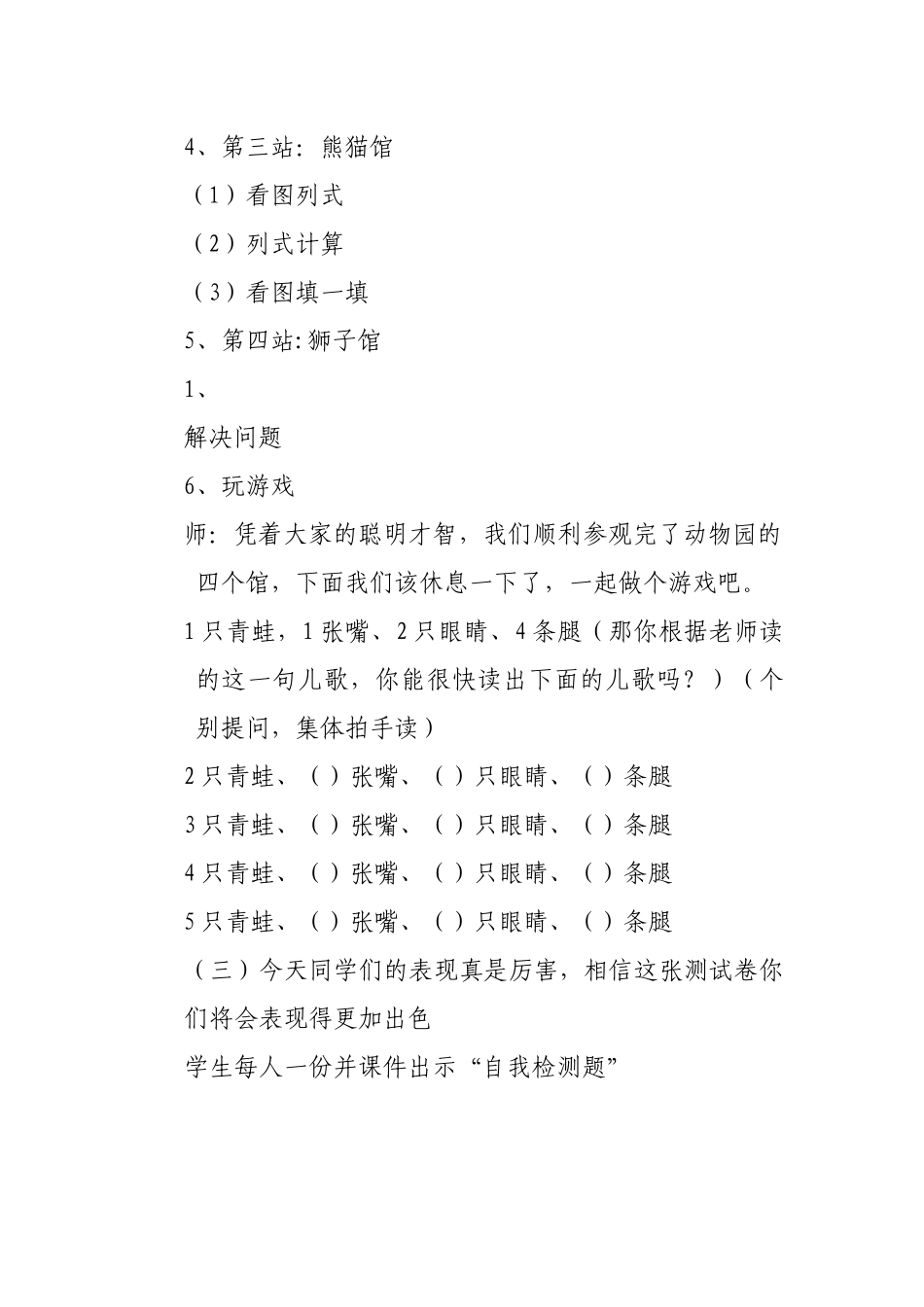 小学数学人教2011课标版二年级1-5-的乘法口诀_第3页