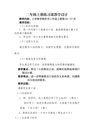 小学数学人教2011课标版二年级1-5-的乘法口诀