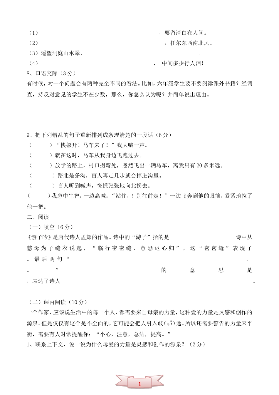 东环路小学六年级语文检测试卷_第2页