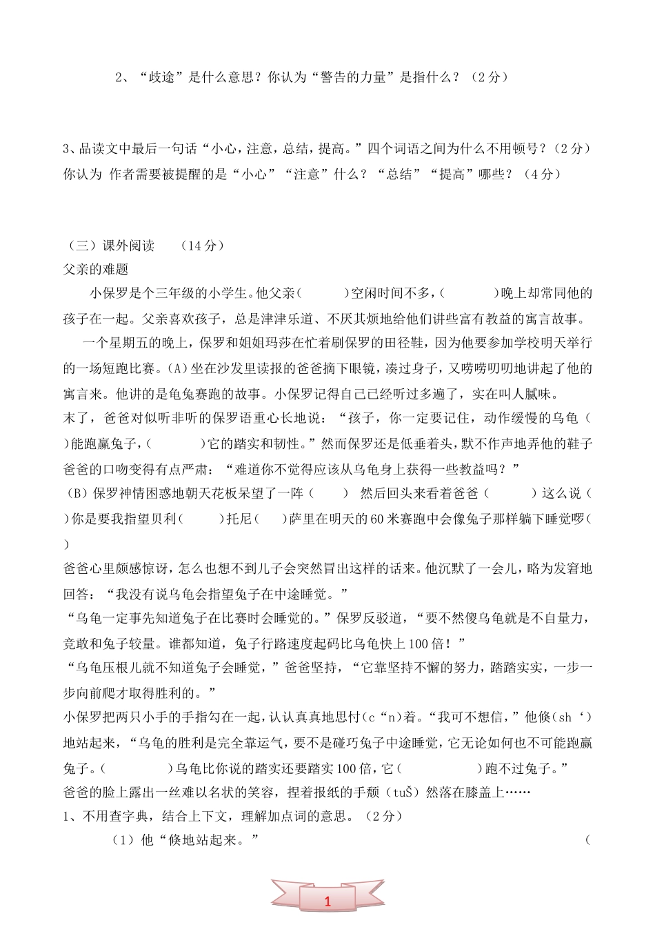 东环路小学六年级语文检测试卷_第3页