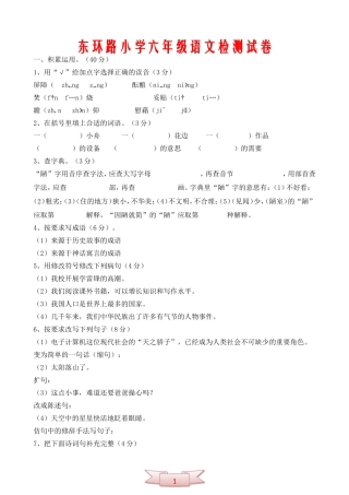 东环路小学六年级语文检测试卷