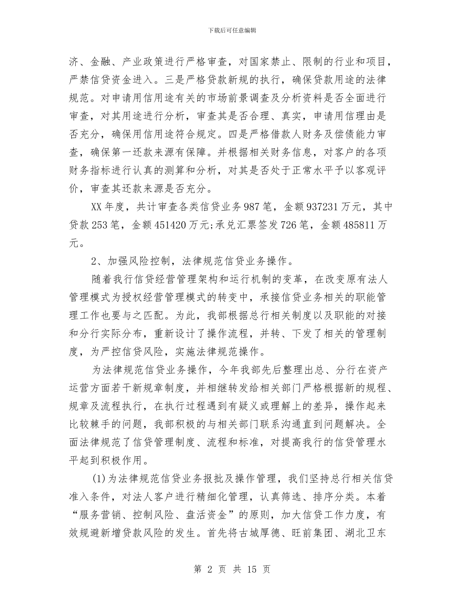 信贷员年终工作总结与信贷员试用期工作总结汇编_第2页