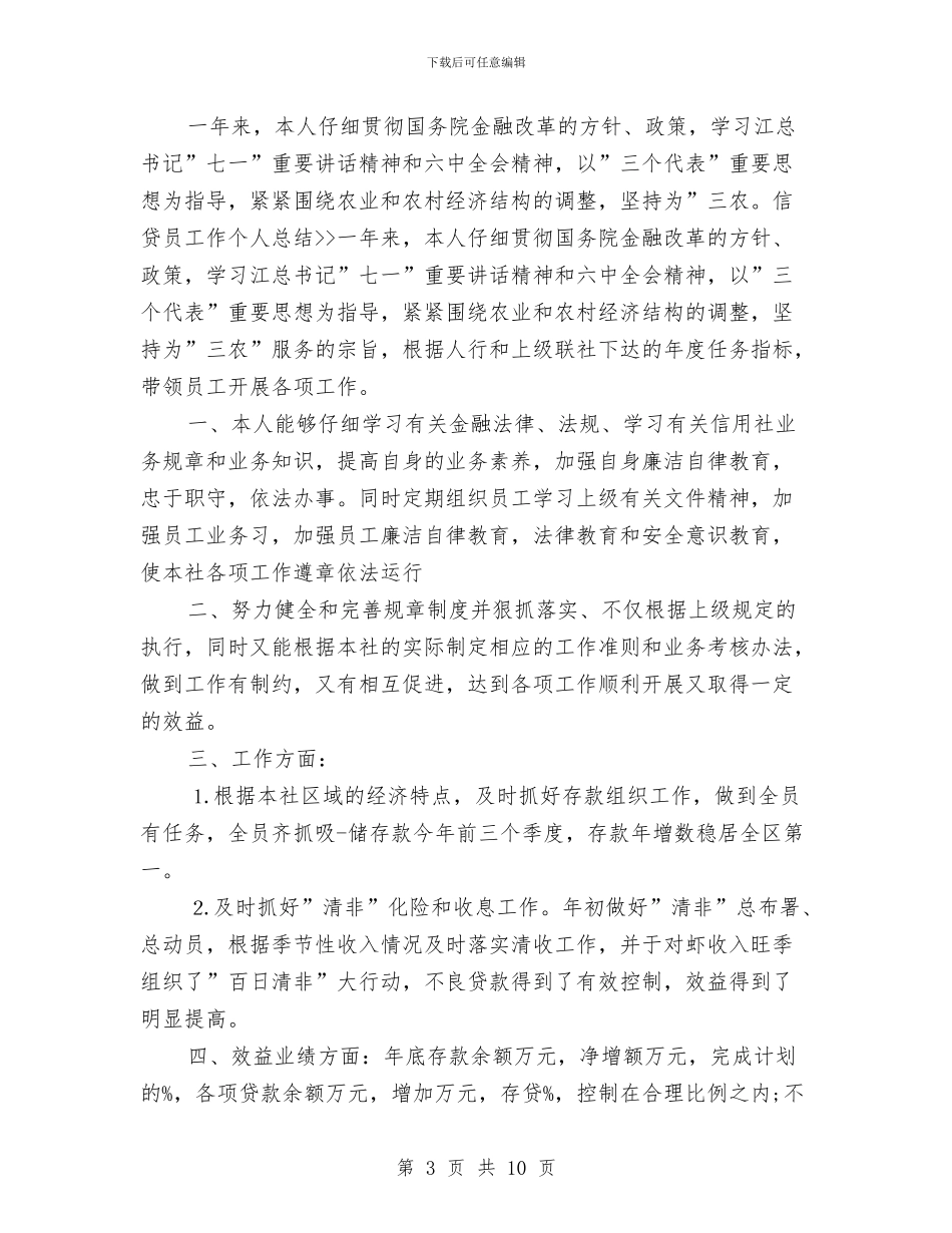 信贷员年度工作计划与停车场管理工作计划范文汇编_第3页