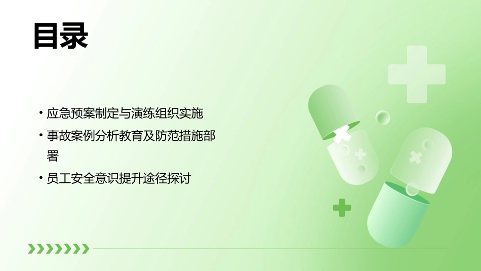 灵鸽车间班组安全生产及管理知识课件_第3页