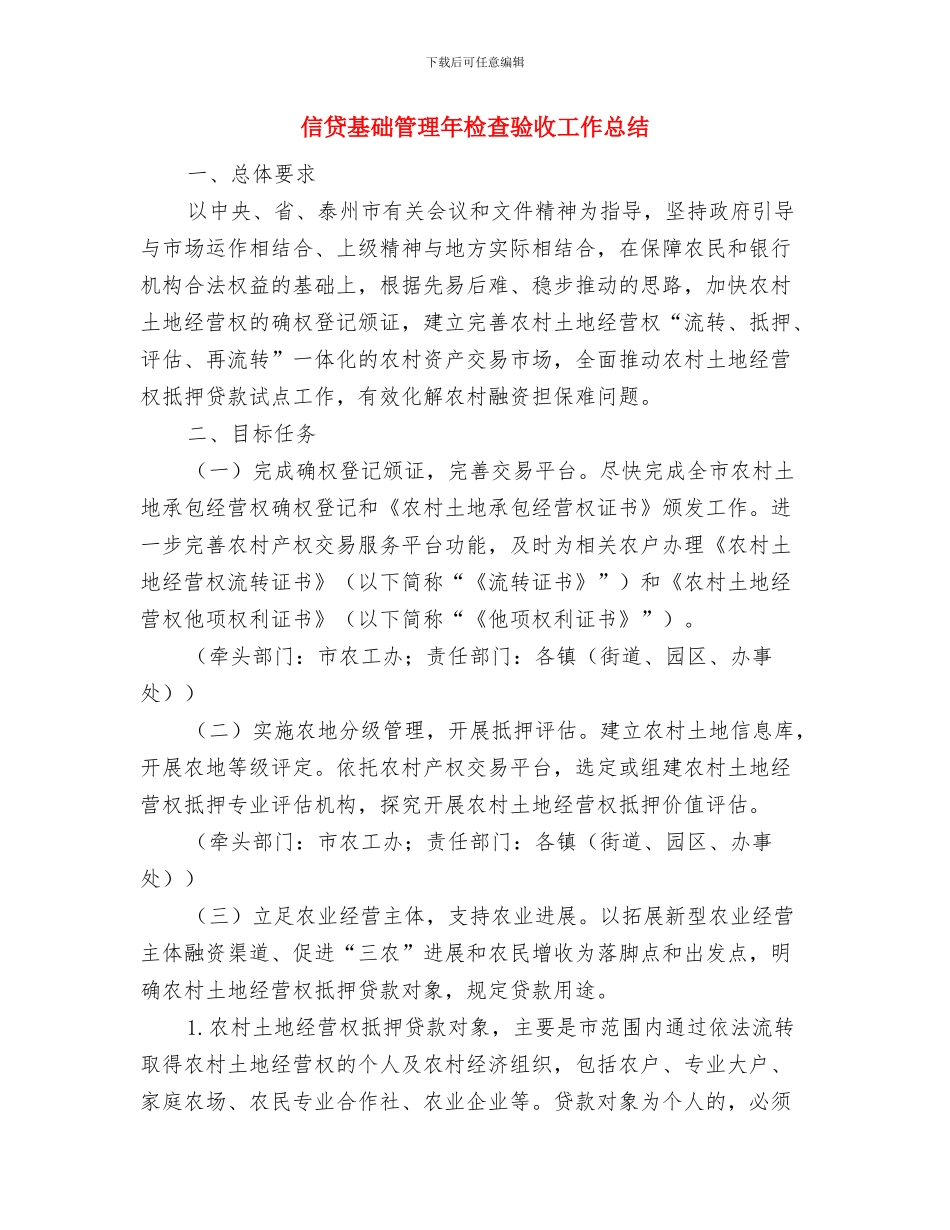 信贷员的年终工作总结与信贷基础管理年检查验收工作总结汇编_第3页