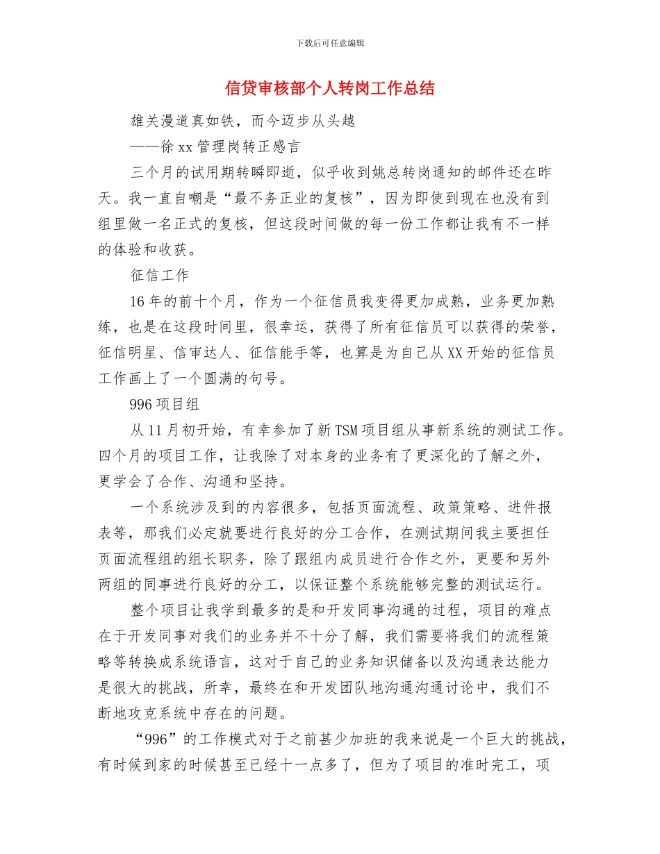 信贷员转正个人小结与信贷审核部个人转岗工作总结汇编_第3页