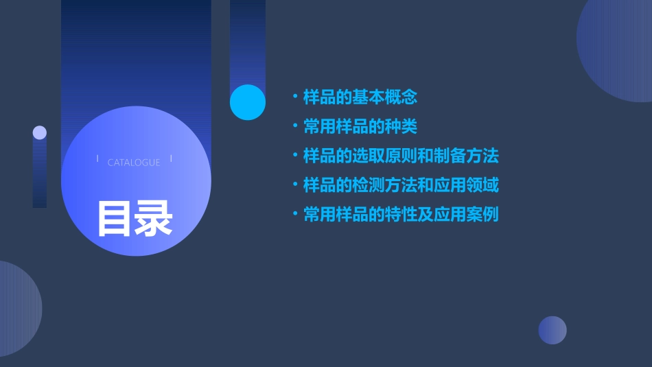 常用样品的种类课件_第2页