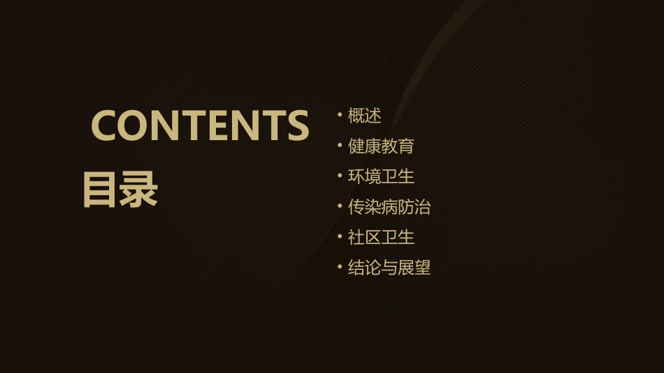 广西壮族自治区爱国卫生运动委员会办公室课件_第2页