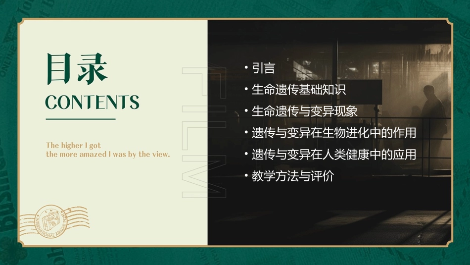 人卫版生命遗传与变异教学护理课件_第2页