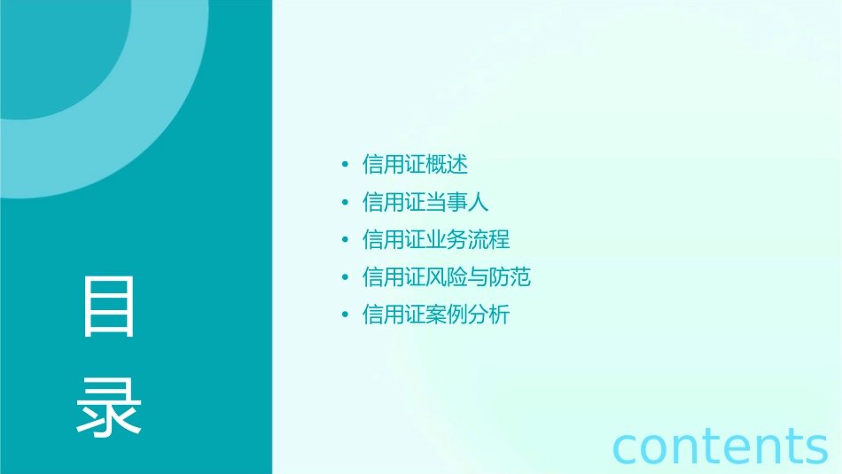 信用证当事人课件1_第2页