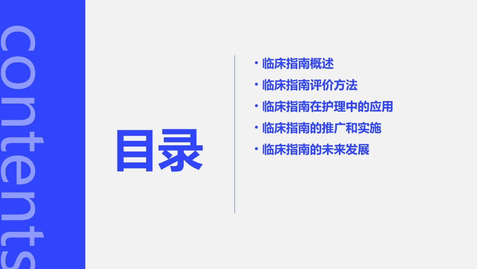 临床指南评价和应用护理课件_第2页