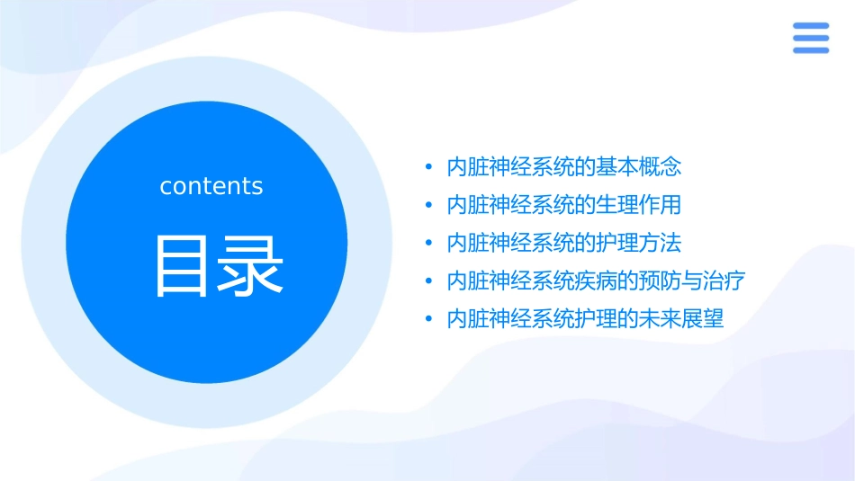 人体解剖学之内脏神经护理课件1_第2页