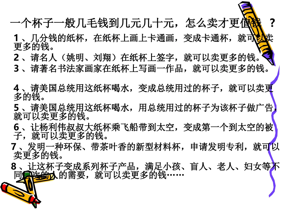 开一场头脑风暴会_第2页