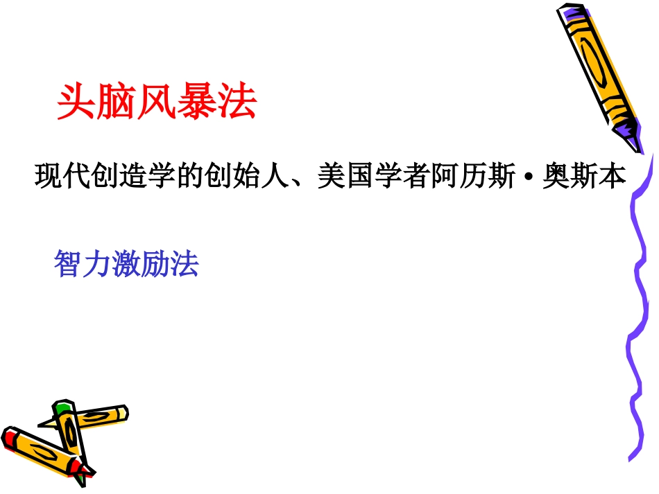 开一场头脑风暴会_第3页