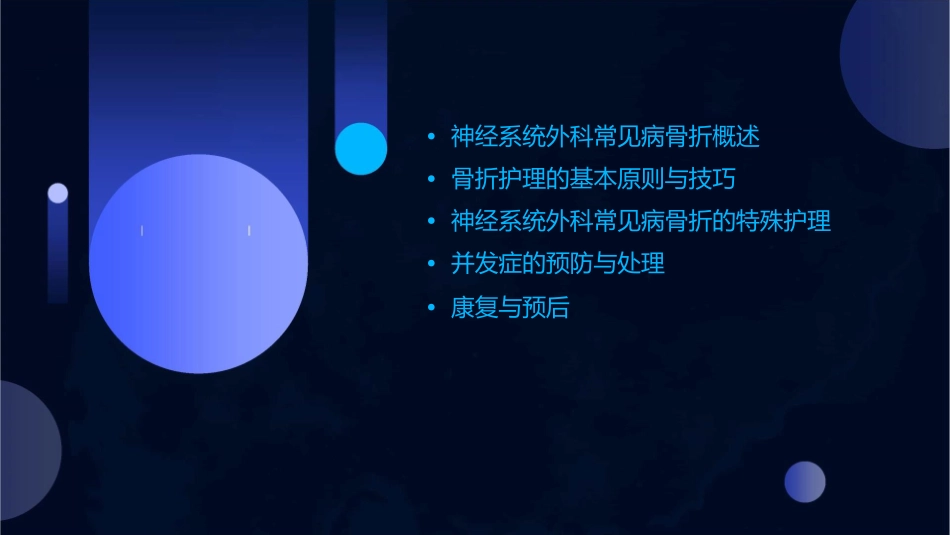 临床诊疗 神经系统外科常见病骨折骨折护理课件1_第2页