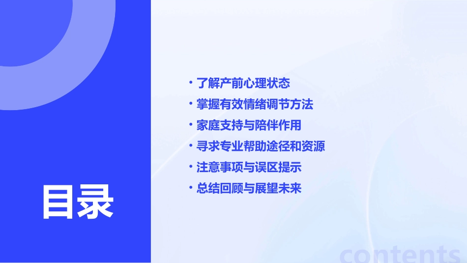 产前心理调适与情绪管理_第2页