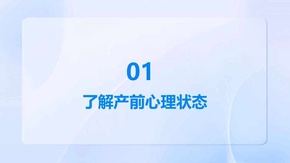 产前心理调适与情绪管理_第3页