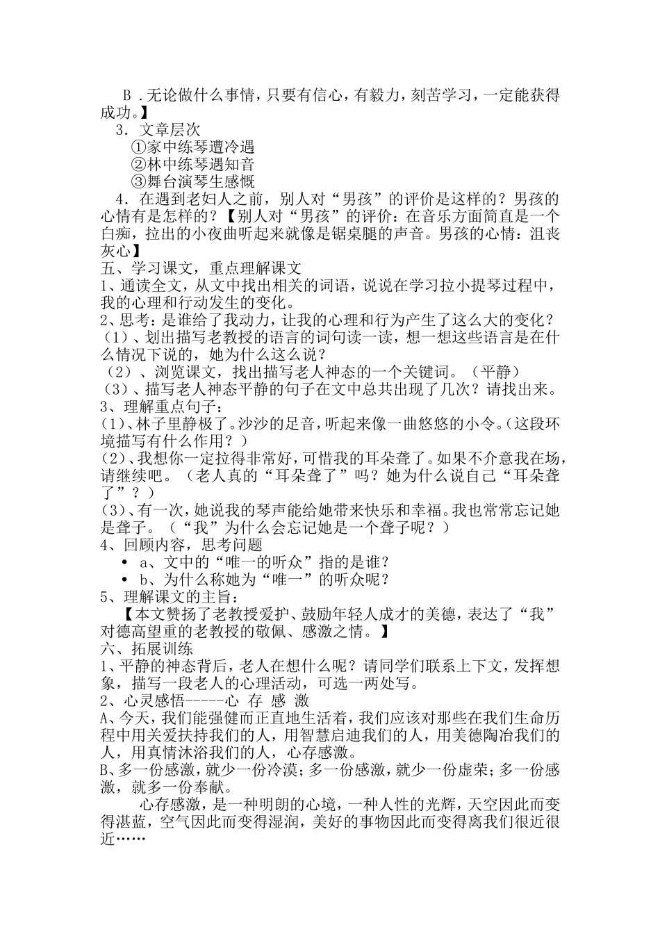 《唯一的听众》说课稿-20130116035740437_第2页