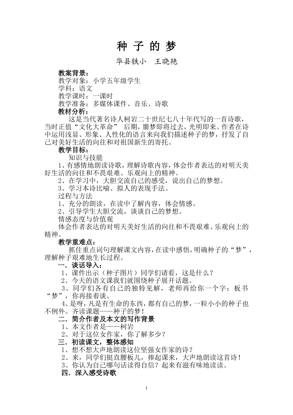 《种子的梦》_第1页