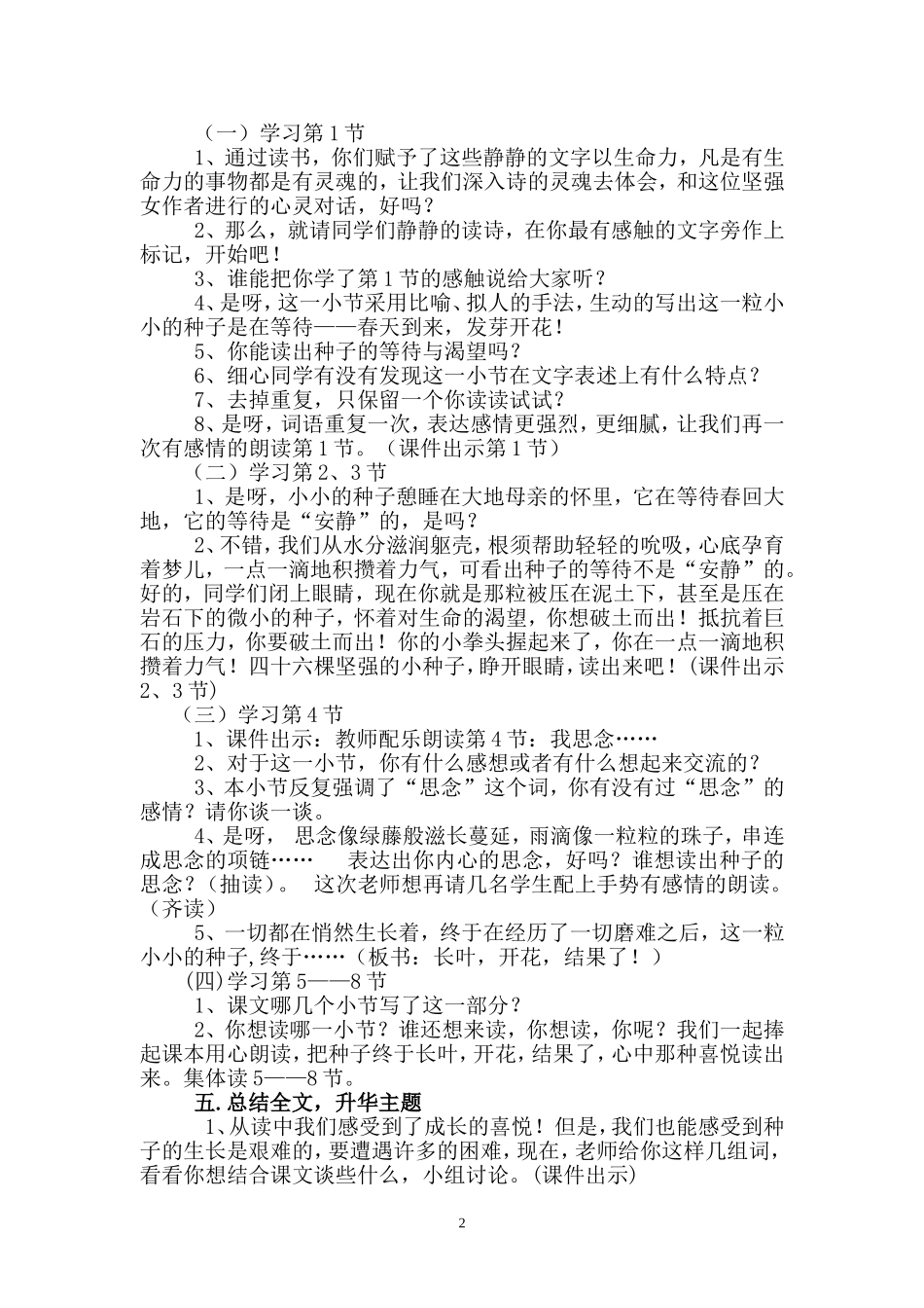 《种子的梦》_第2页