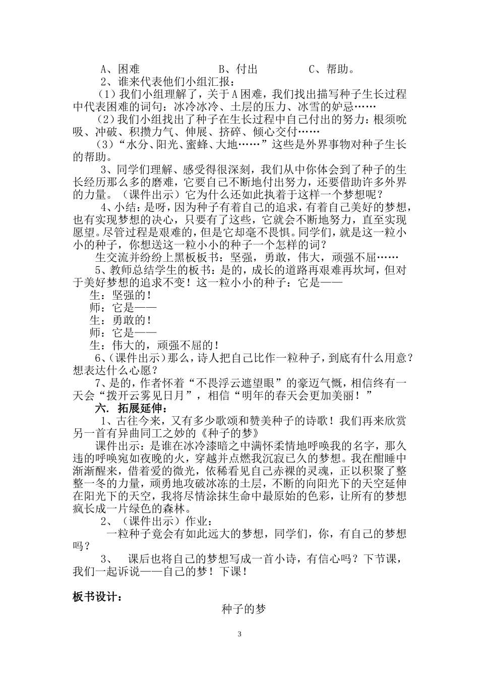 《种子的梦》_第3页