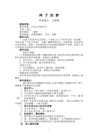 《种子的梦》