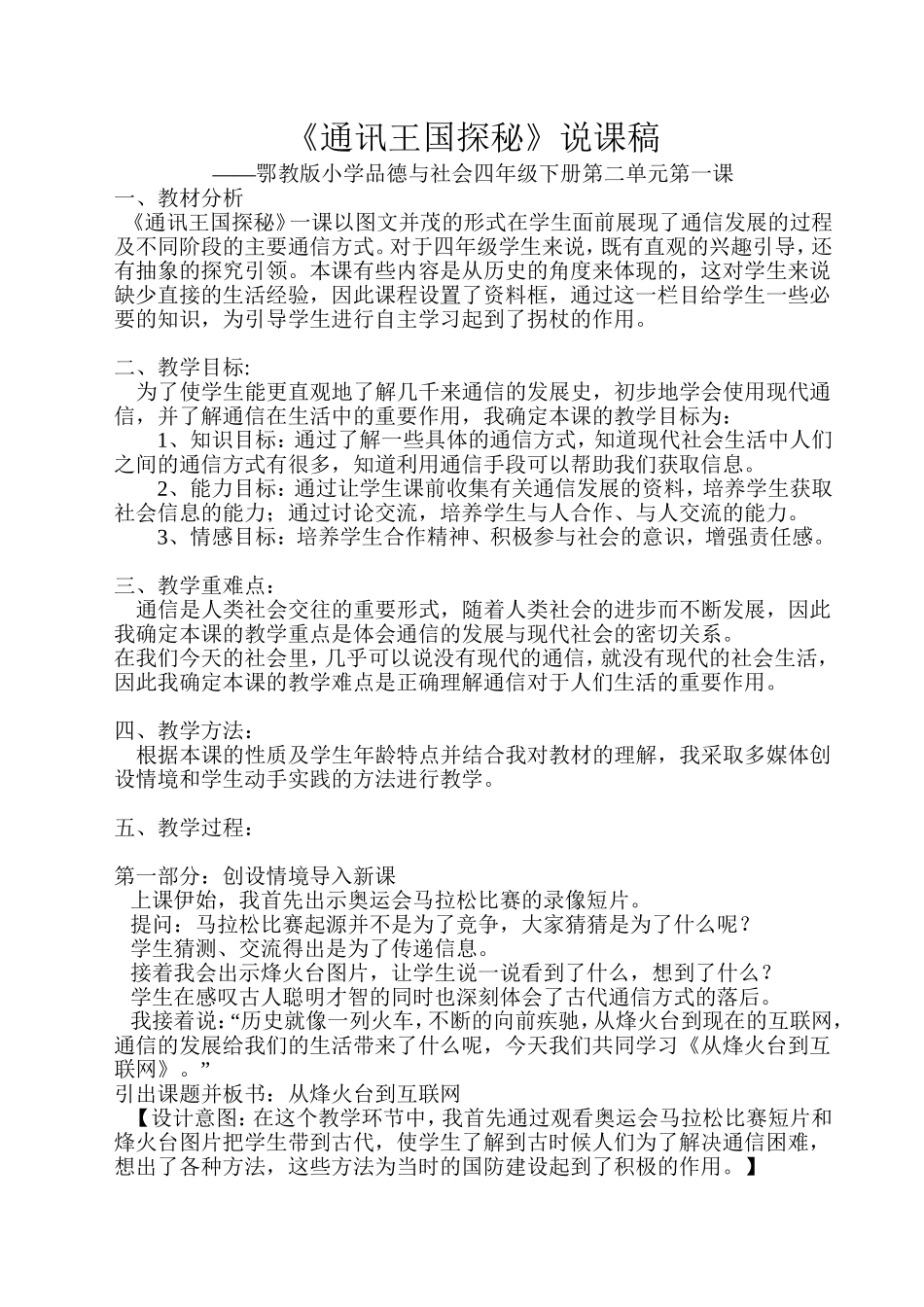 4、通信王国探秘_第1页