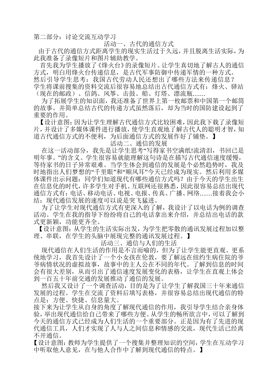 4、通信王国探秘_第2页