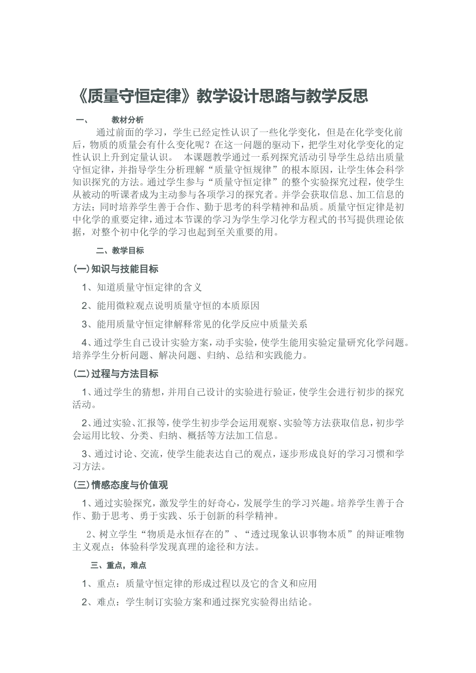 质量守恒定律_第1页