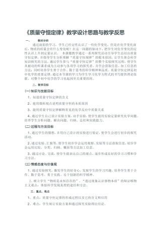 质量守恒定律