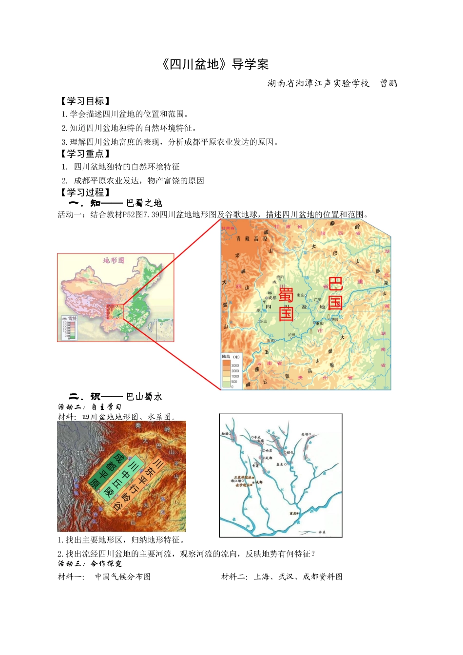 第三节四川盆地_第1页