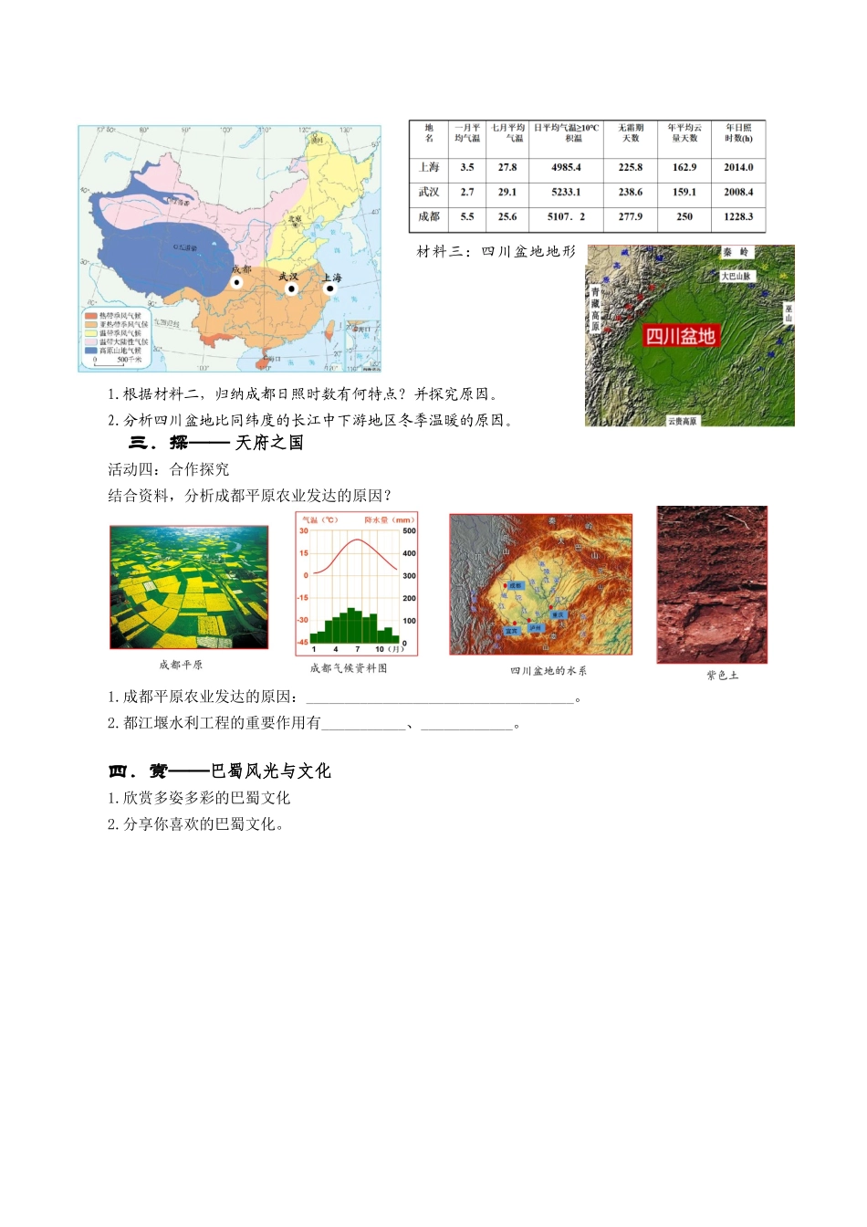 第三节四川盆地_第2页