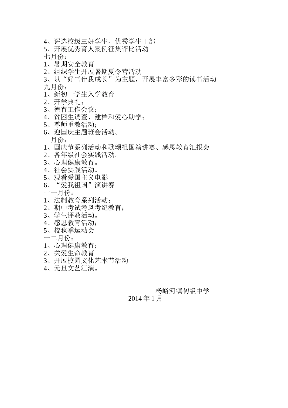 杨峪河镇未成年人思想道德建设工作安排_第2页