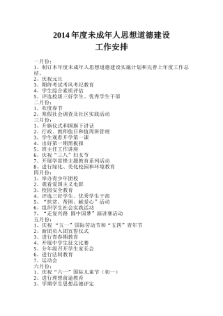 杨峪河镇未成年人思想道德建设工作安排