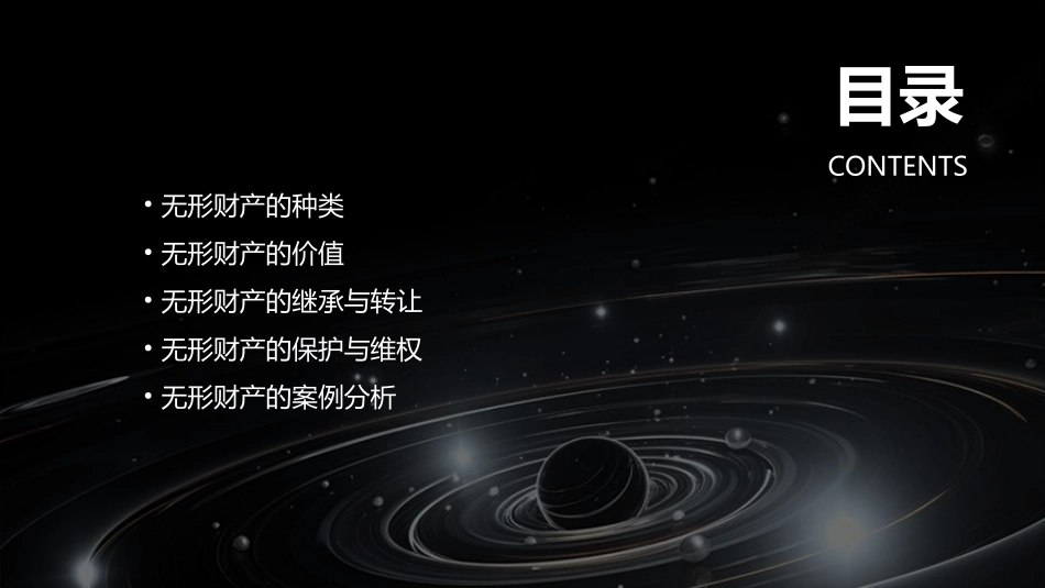 财产留给谁无形财产素材课件_第2页