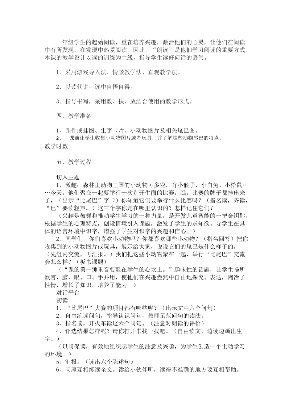 (部编)人教2011课标版一年级上册比尾巴-教学设计-(2)_第2页