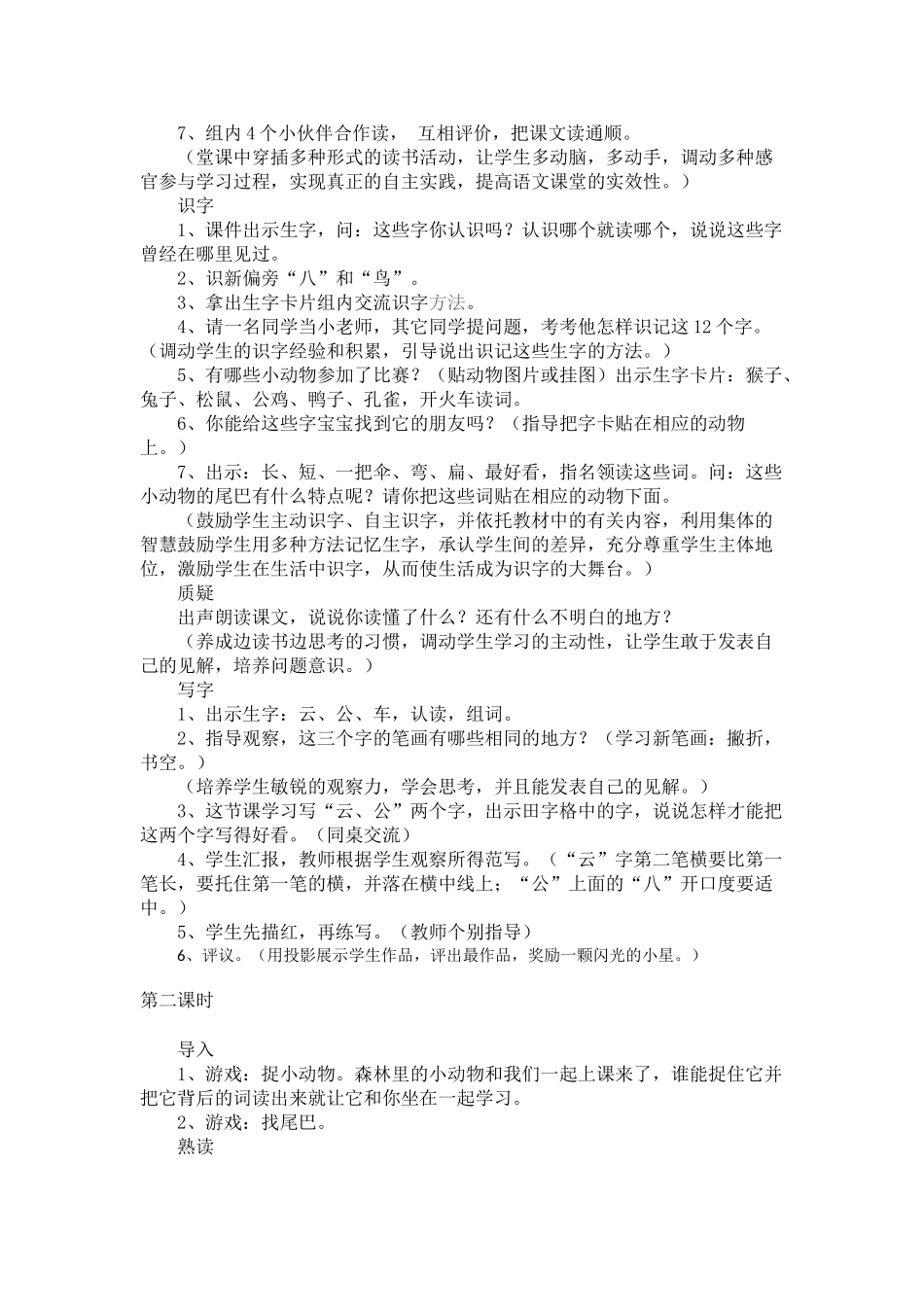 (部编)人教2011课标版一年级上册比尾巴-教学设计-(2)_第3页