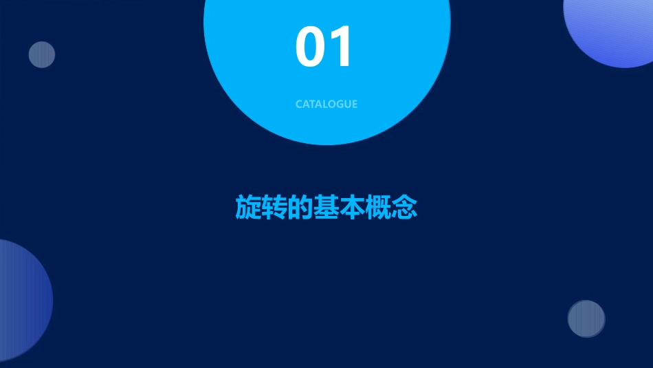 五年级下旋转课件_第3页